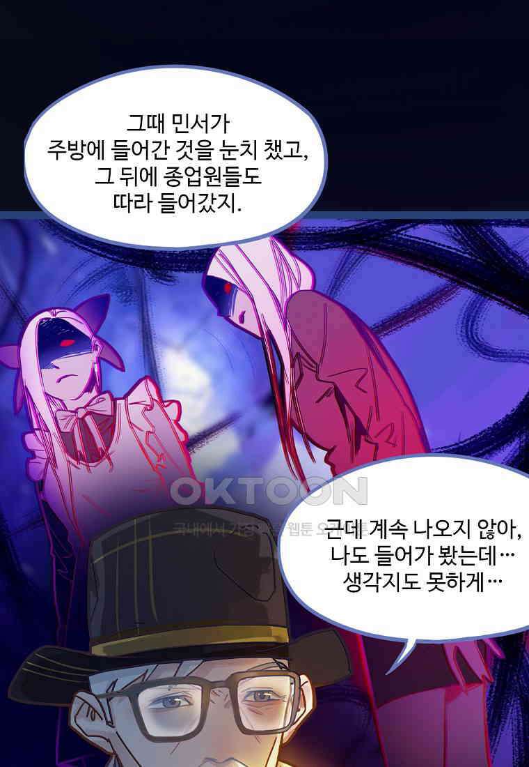 서바이벌 81개의 난제 39화 7