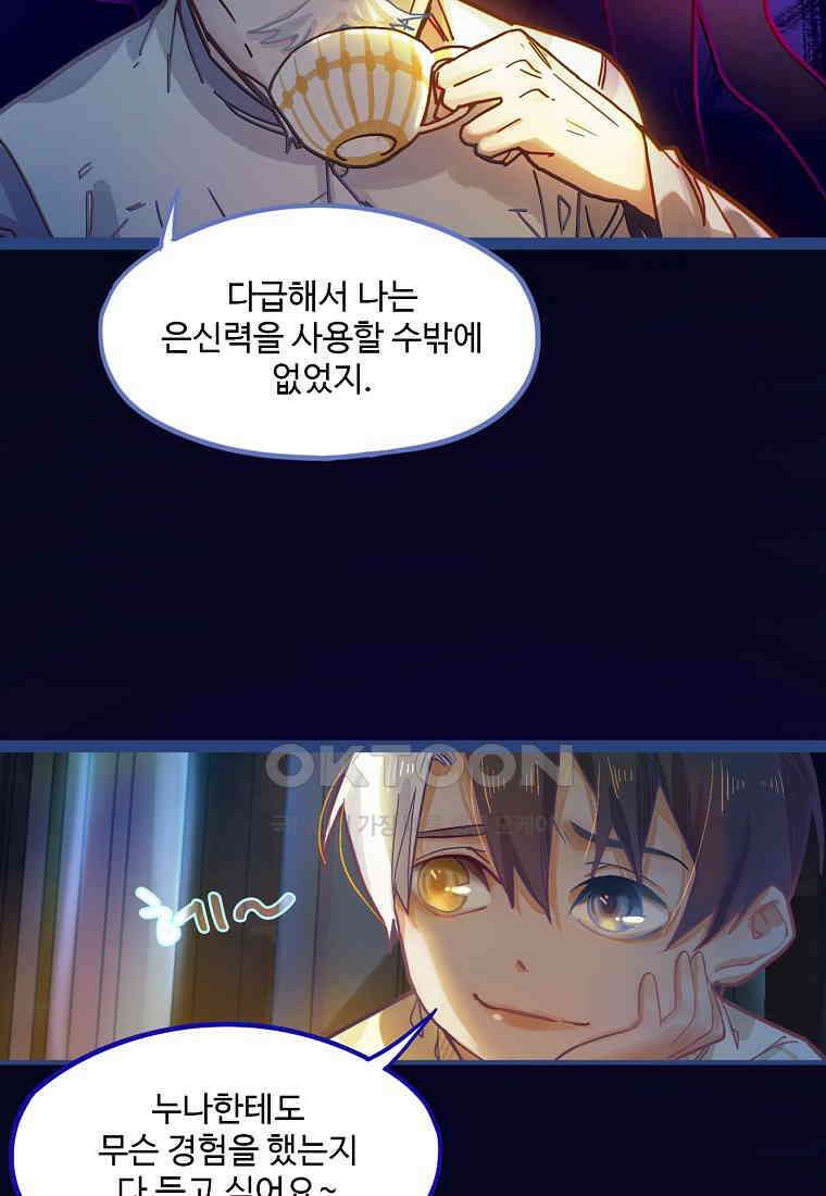 서바이벌 81개의 난제 39화 8