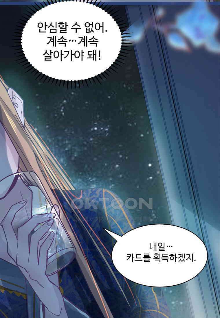 서바이벌 81개의 난제 39화 13