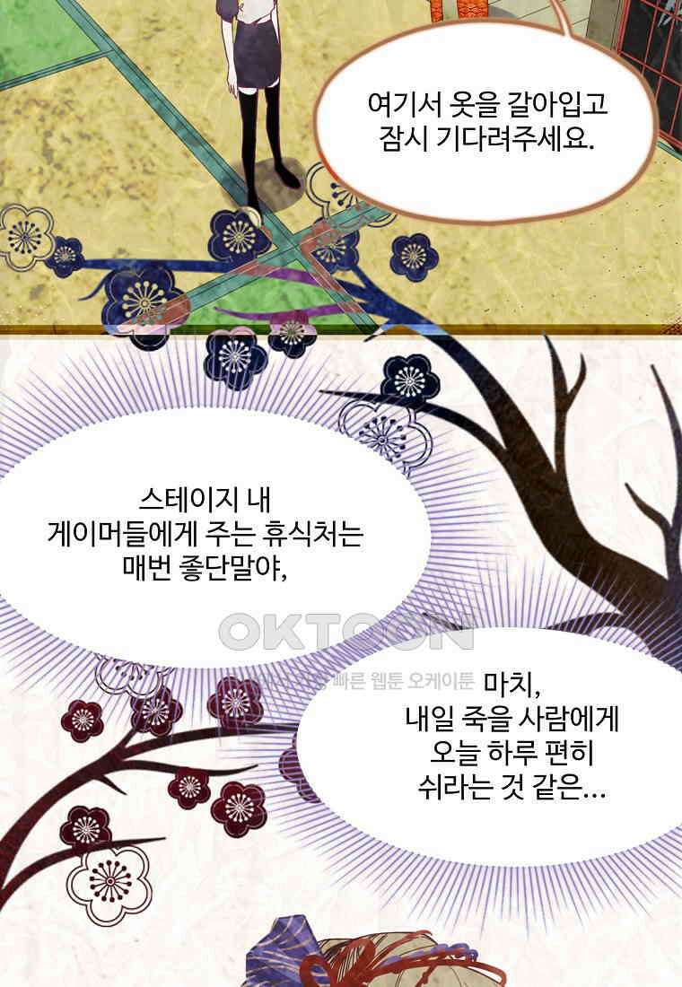 서바이벌 81개의 난제 53화 11