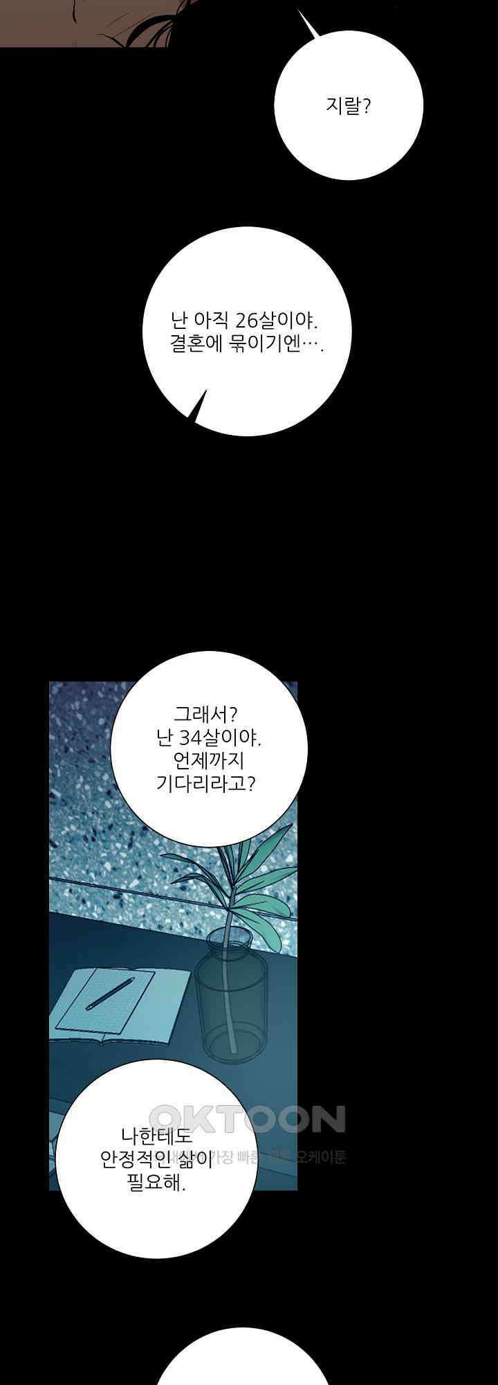 다가올 종말에 키스를 21화 3