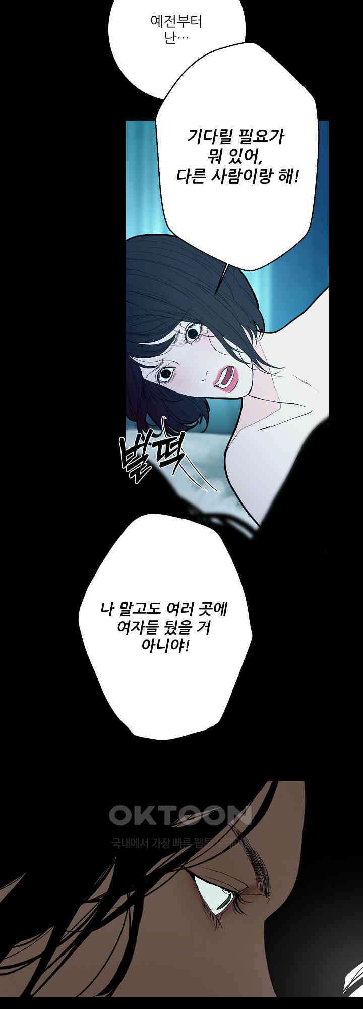 다가올 종말에 키스를 21화 4