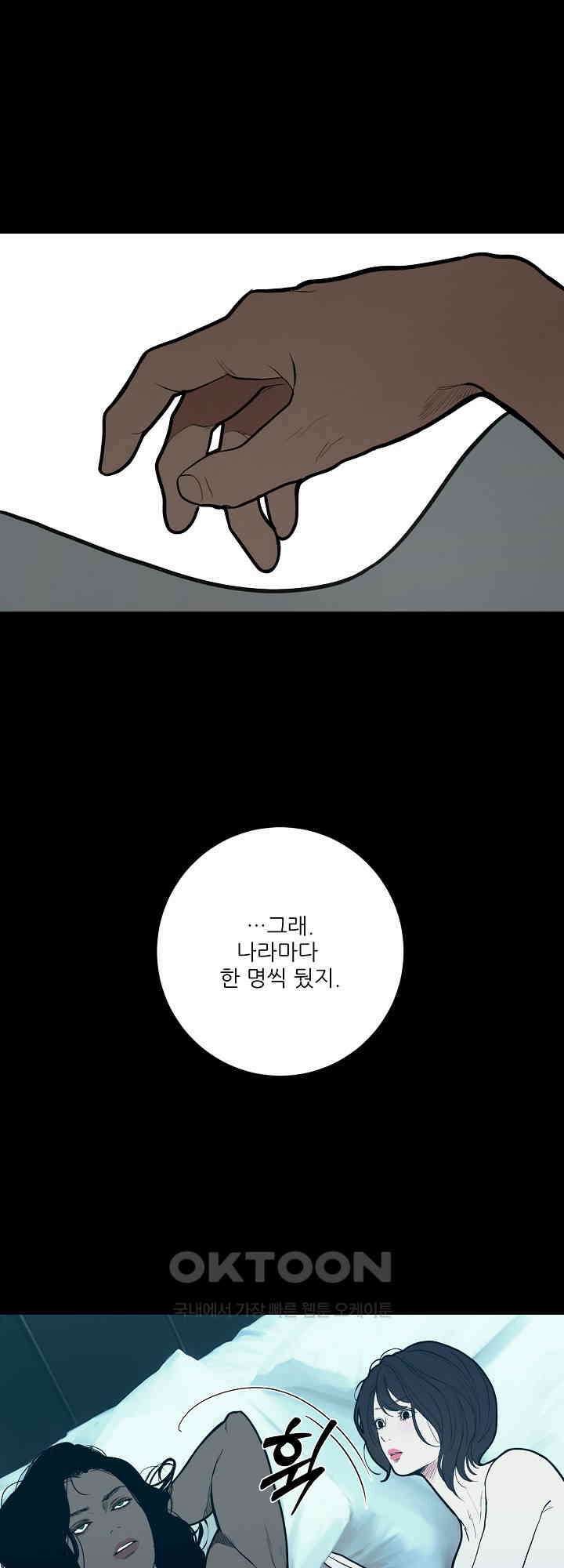 다가올 종말에 키스를 21화 5