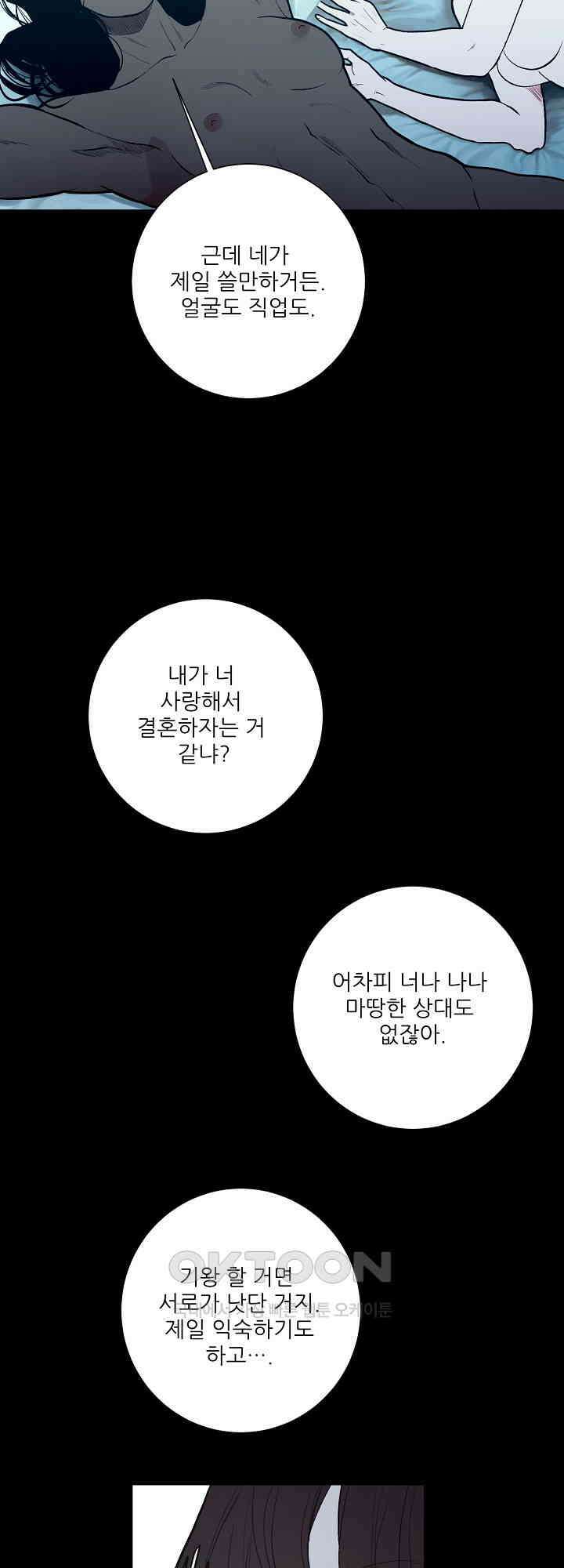 다가올 종말에 키스를 21화 6
