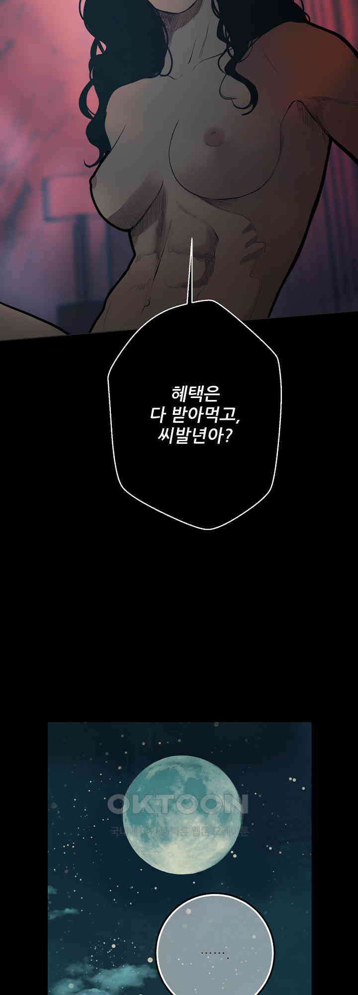 다가올 종말에 키스를 21화 11