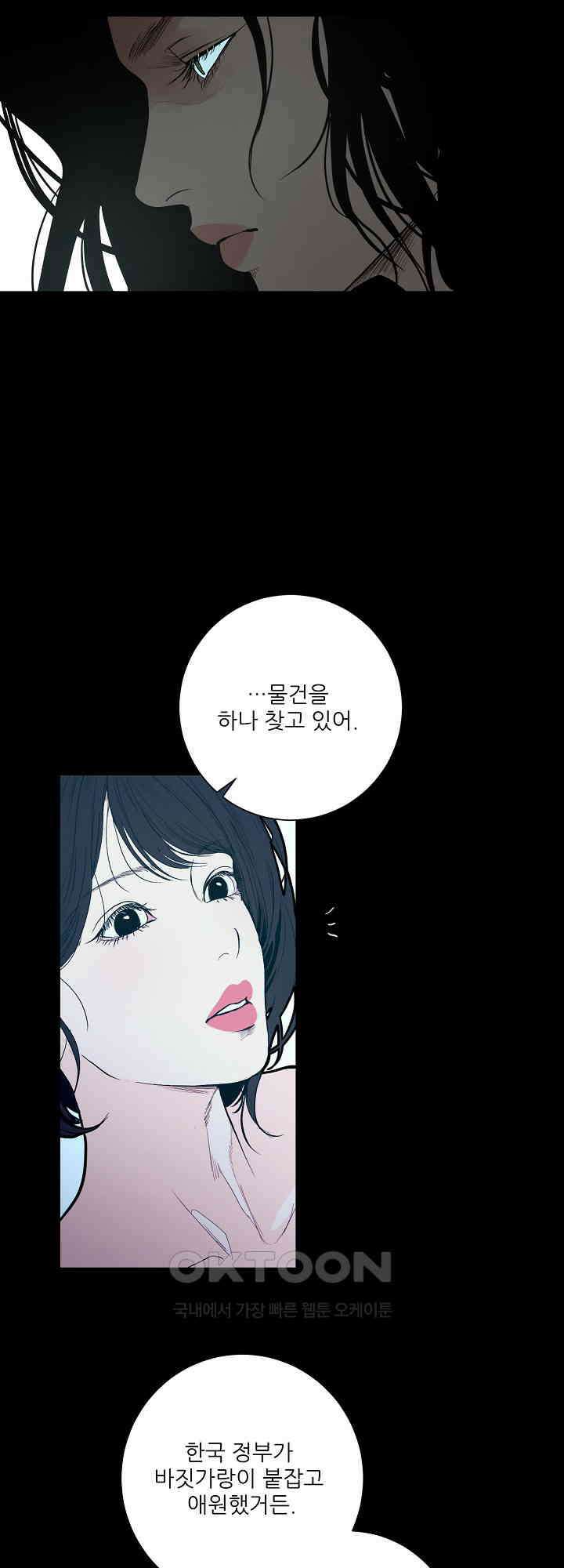다가올 종말에 키스를 21화 13