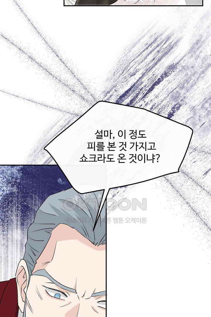 친구의 친구는 남인가요?  29화 2