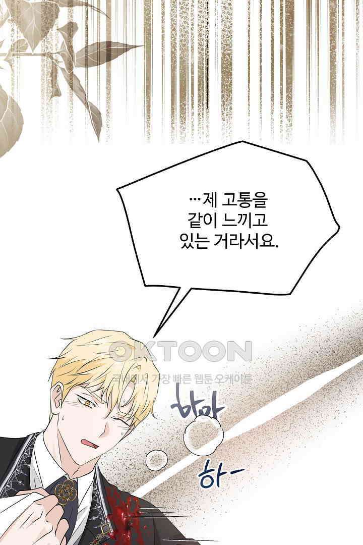 친구의 친구는 남인가요?  29화 15