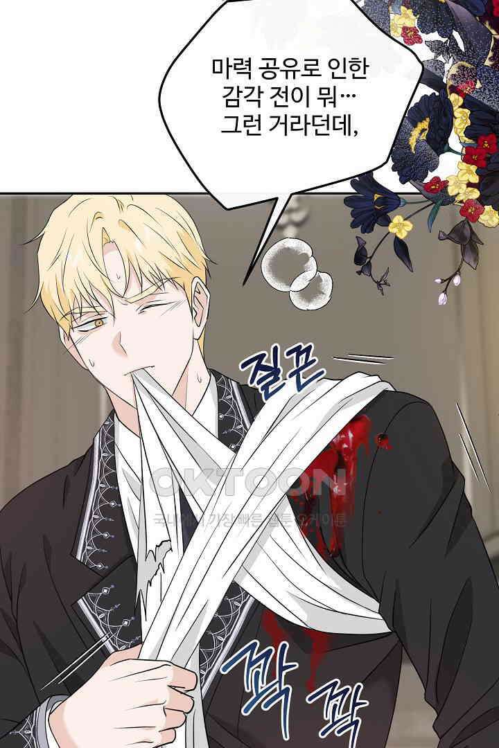 친구의 친구는 남인가요?  29화 17