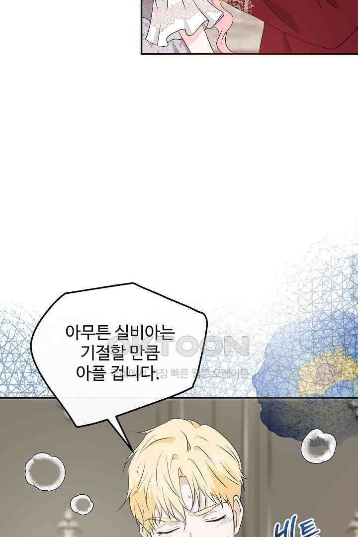 친구의 친구는 남인가요?  29화 19