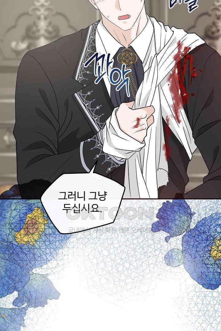 친구의 친구는 남인가요?  29화 20