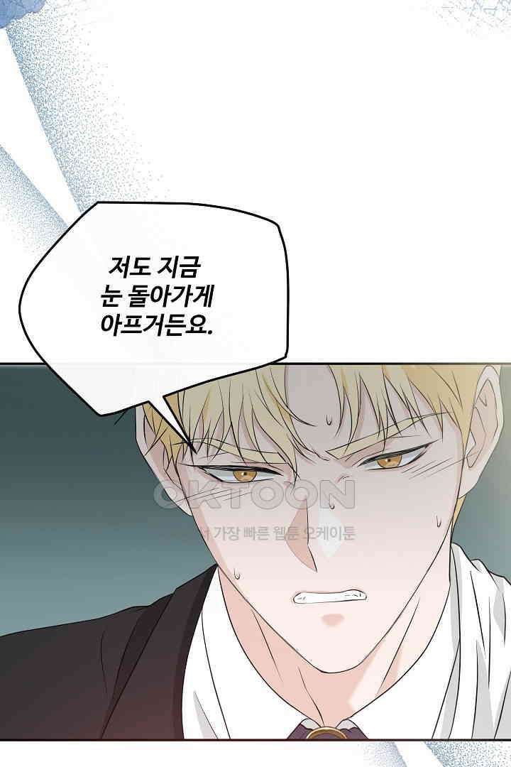 친구의 친구는 남인가요?  29화 21