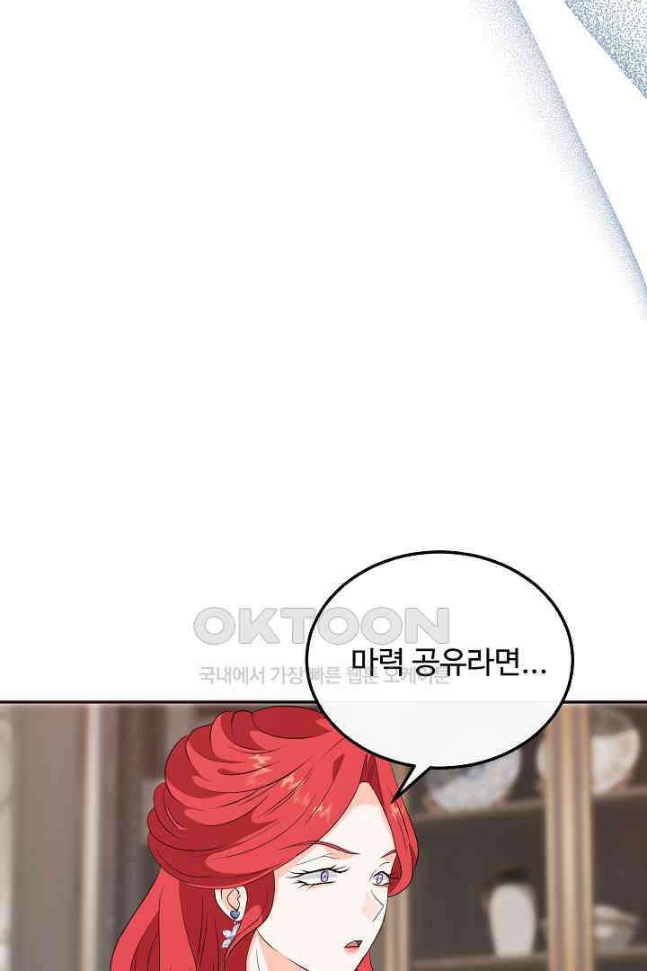 친구의 친구는 남인가요?  29화 22