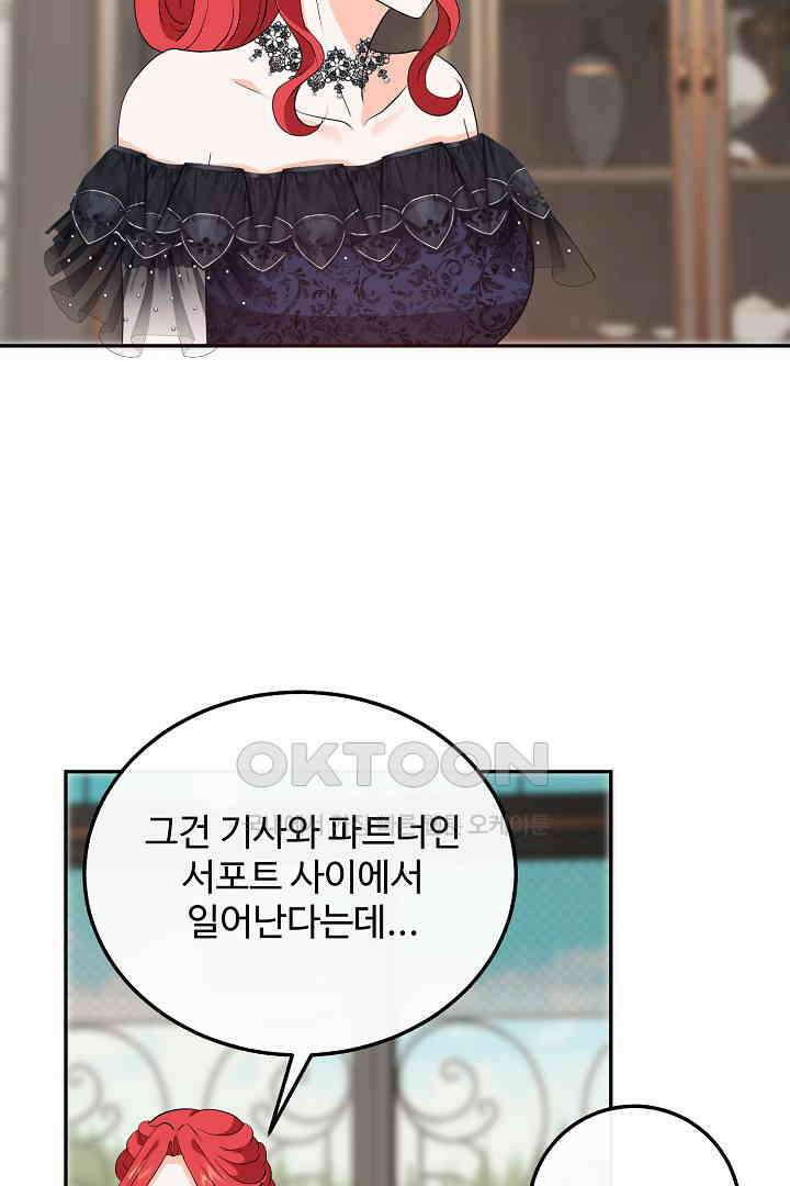 친구의 친구는 남인가요?  29화 23
