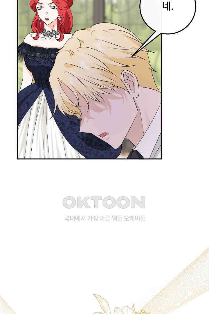 친구의 친구는 남인가요?  29화 24