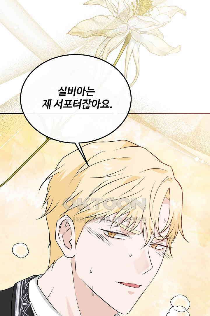 친구의 친구는 남인가요?  29화 25