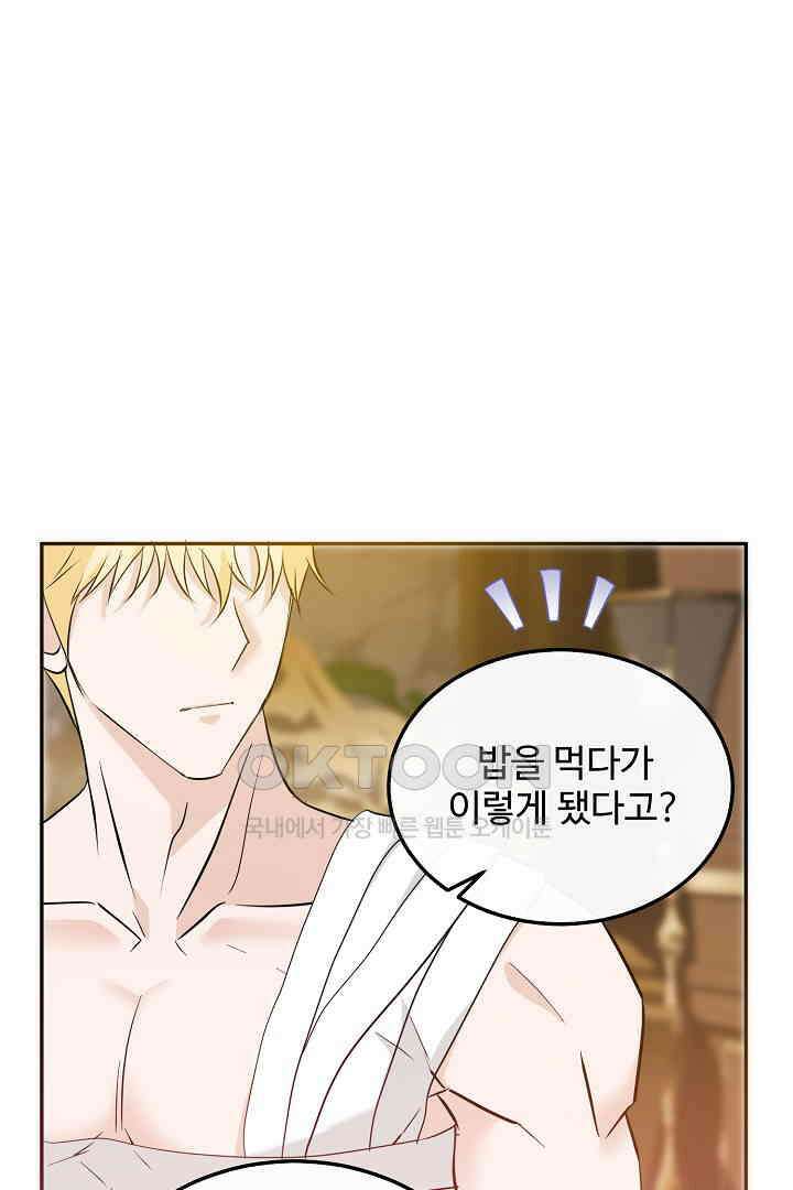 친구의 친구는 남인가요?  29화 28