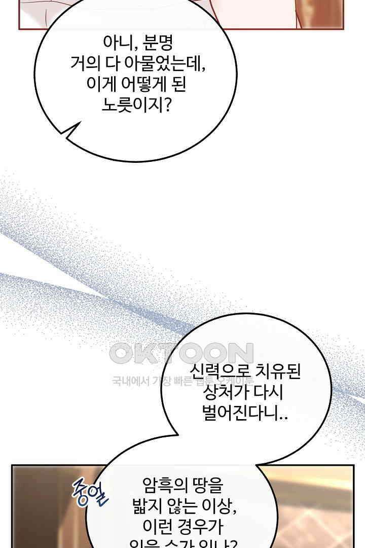 친구의 친구는 남인가요?  29화 29