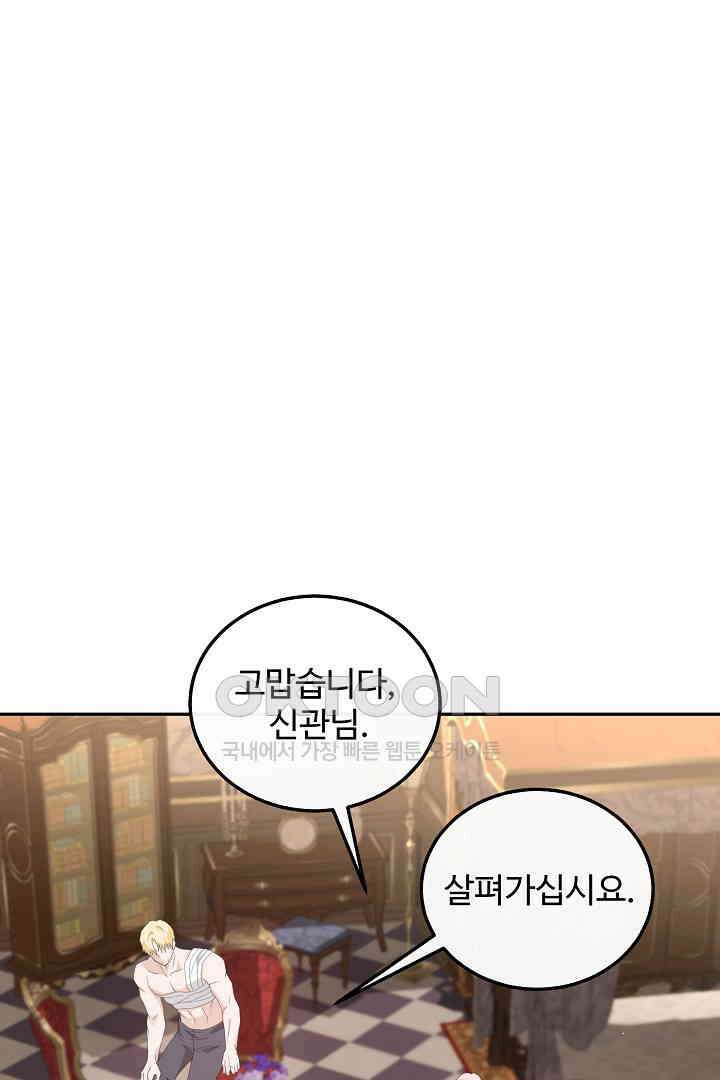 친구의 친구는 남인가요?  29화 31