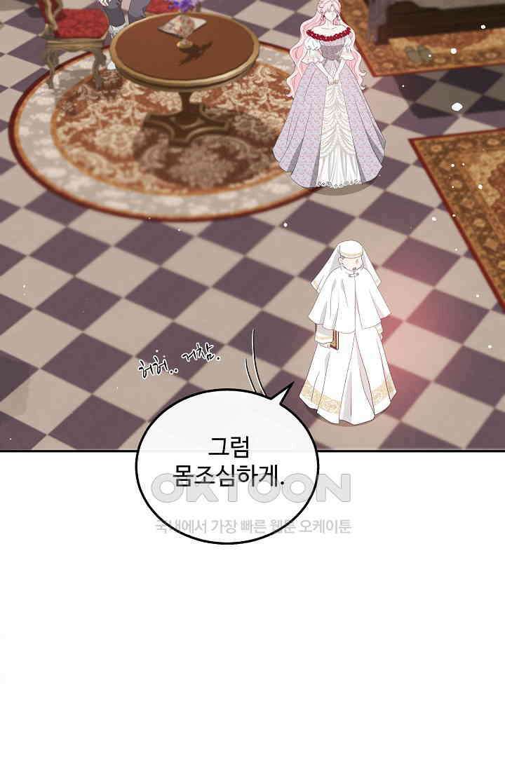 친구의 친구는 남인가요?  29화 32