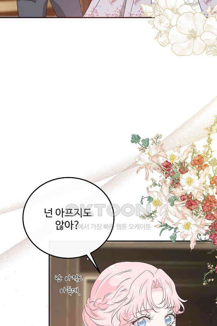 친구의 친구는 남인가요?  29화 34
