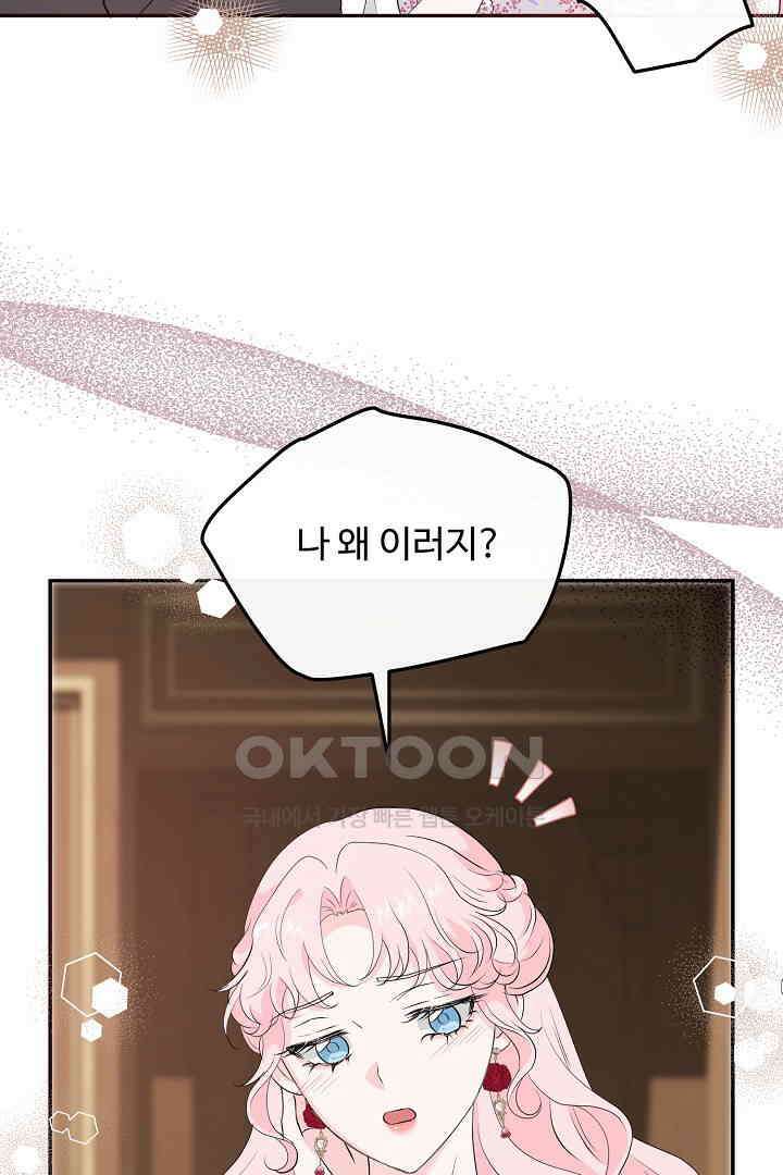 친구의 친구는 남인가요?  29화 38