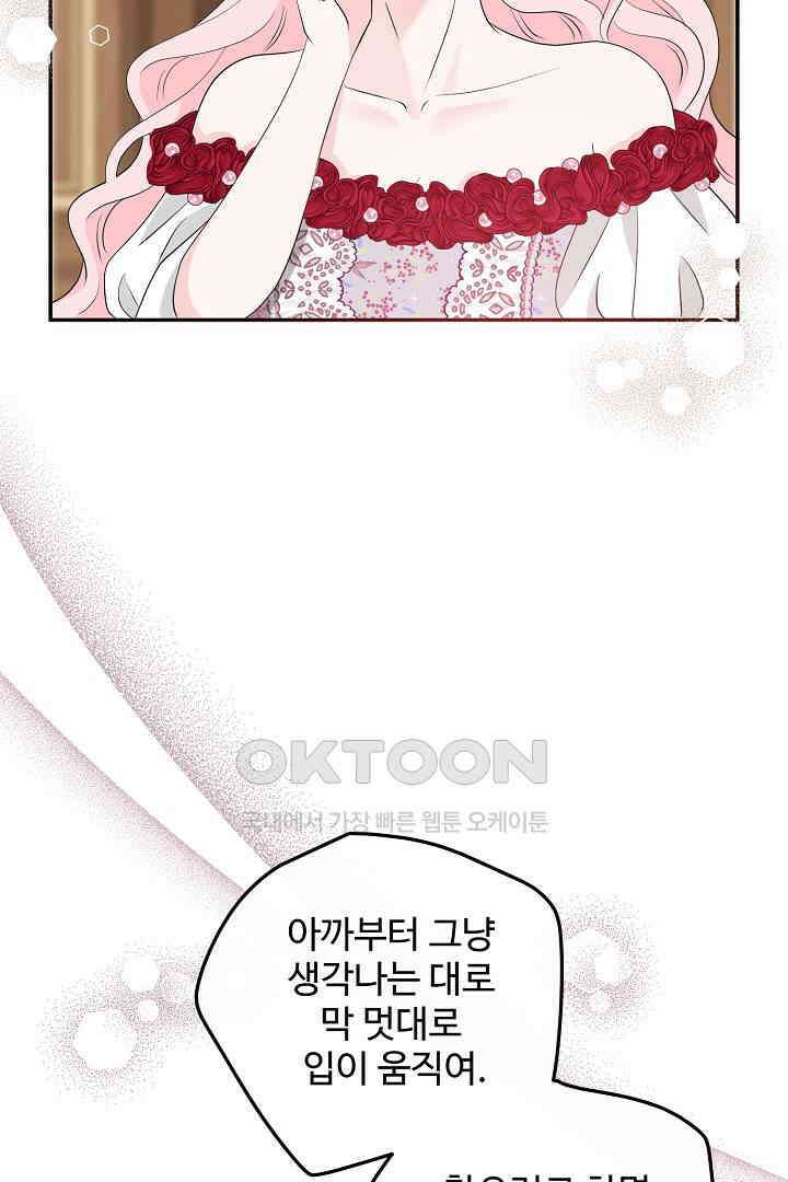 친구의 친구는 남인가요?  29화 39