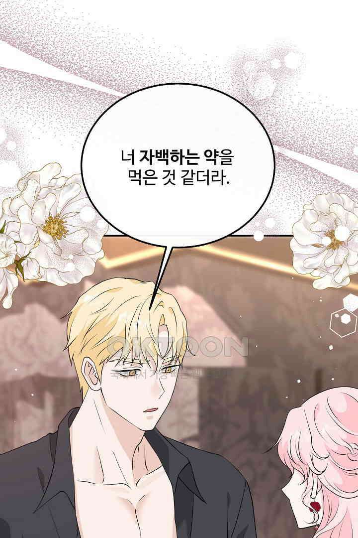 친구의 친구는 남인가요?  29화 42