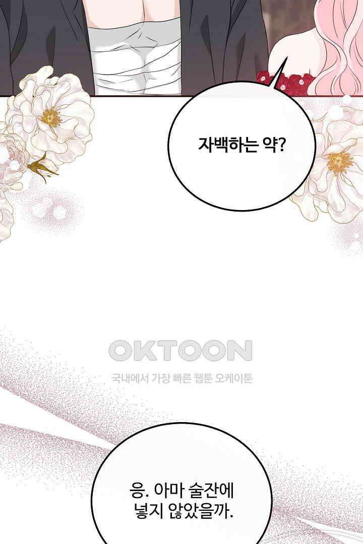 친구의 친구는 남인가요?  29화 43