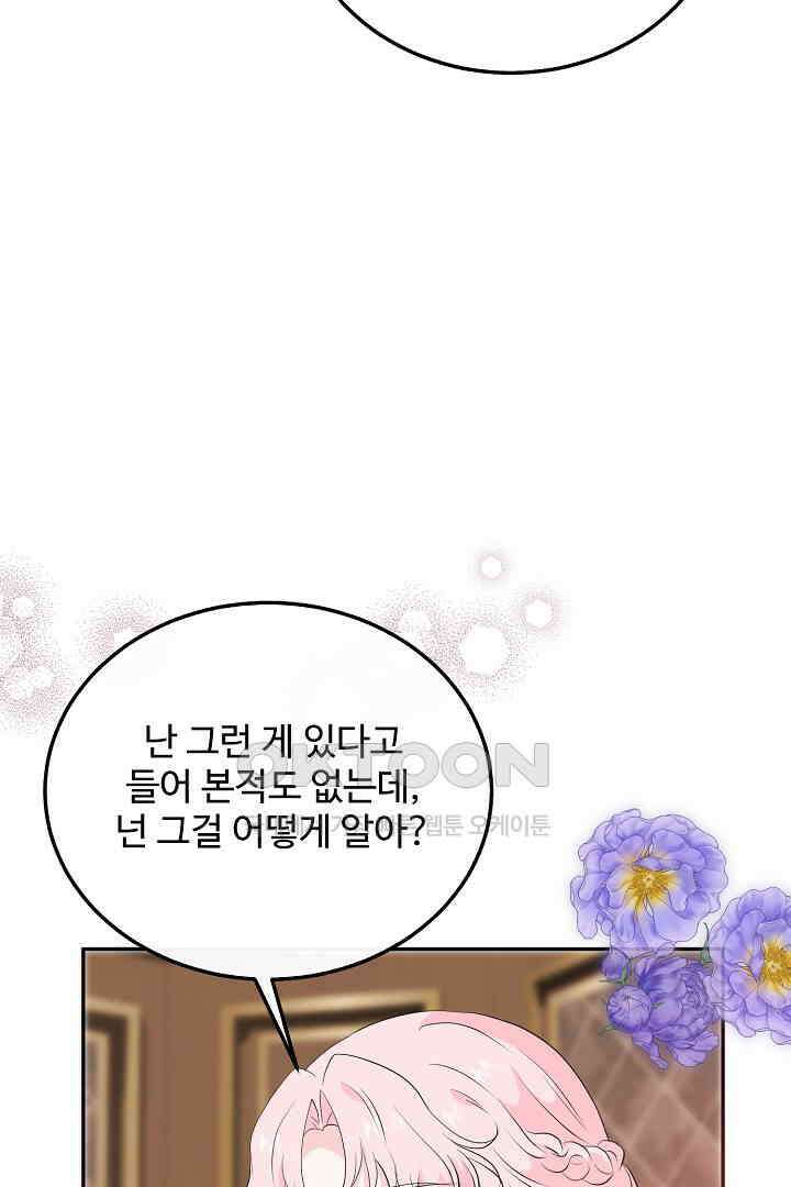 친구의 친구는 남인가요?  29화 45