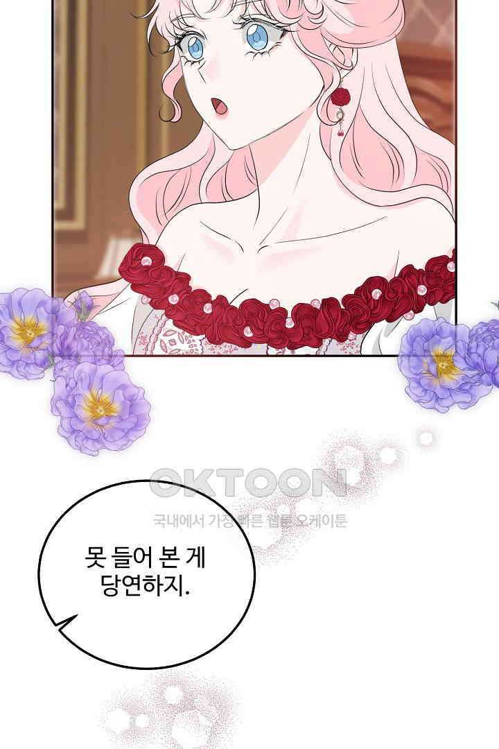 친구의 친구는 남인가요?  29화 46