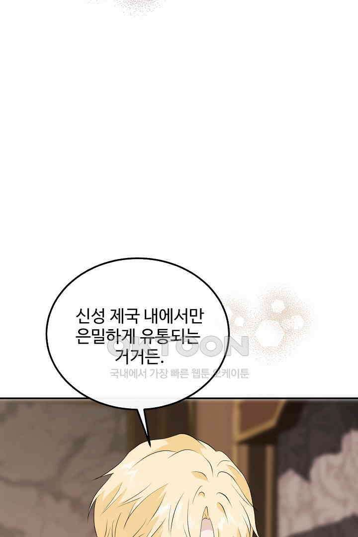 친구의 친구는 남인가요?  29화 47
