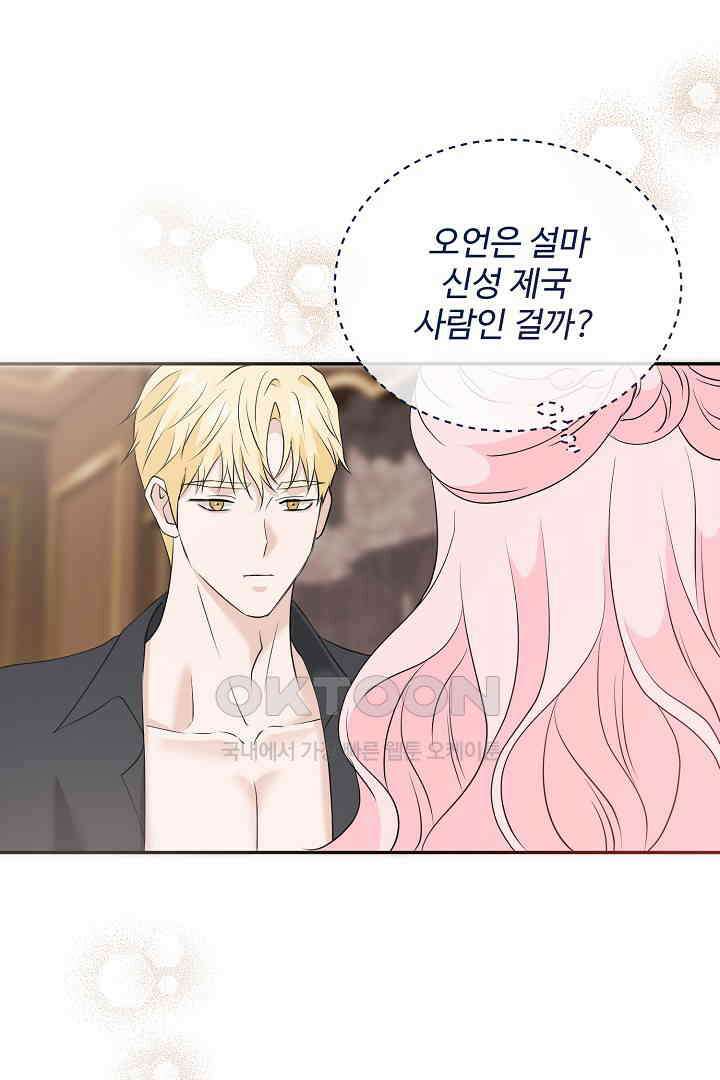 친구의 친구는 남인가요?  29화 50