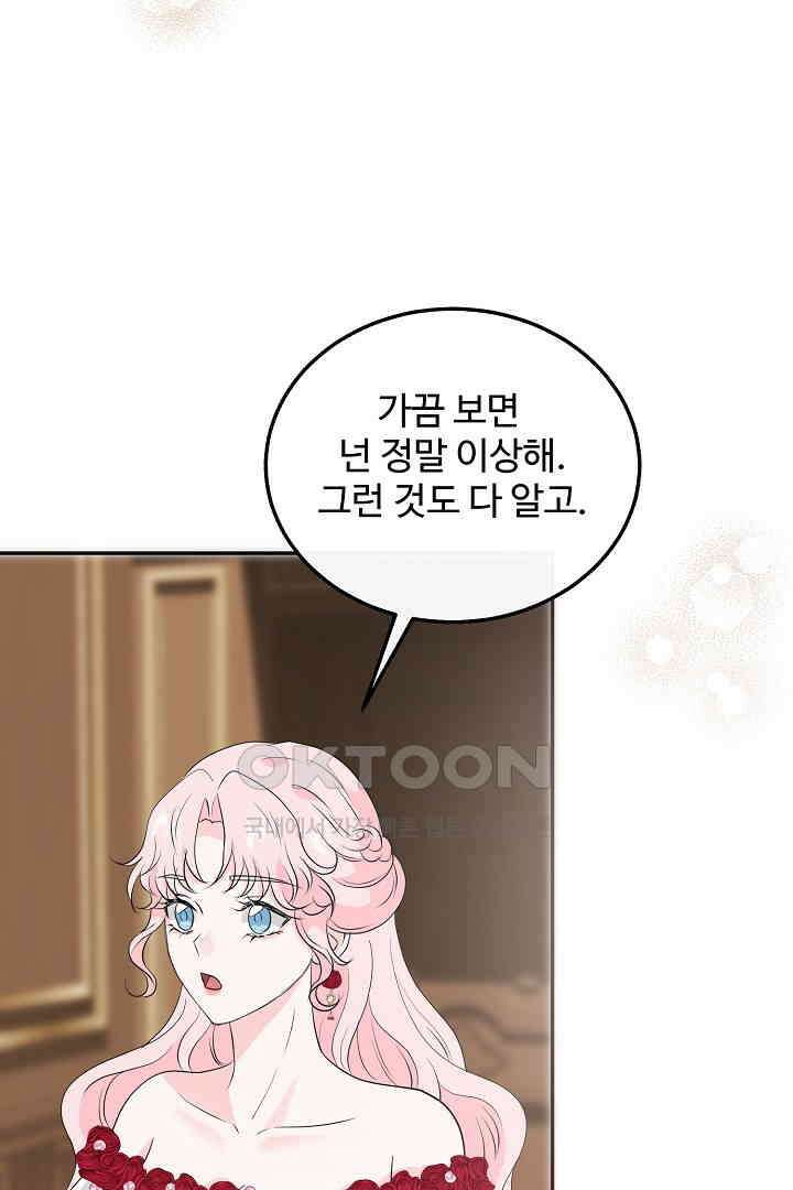 친구의 친구는 남인가요?  29화 51