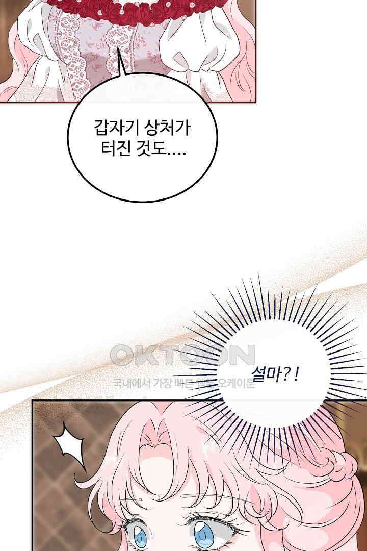 친구의 친구는 남인가요?  29화 52