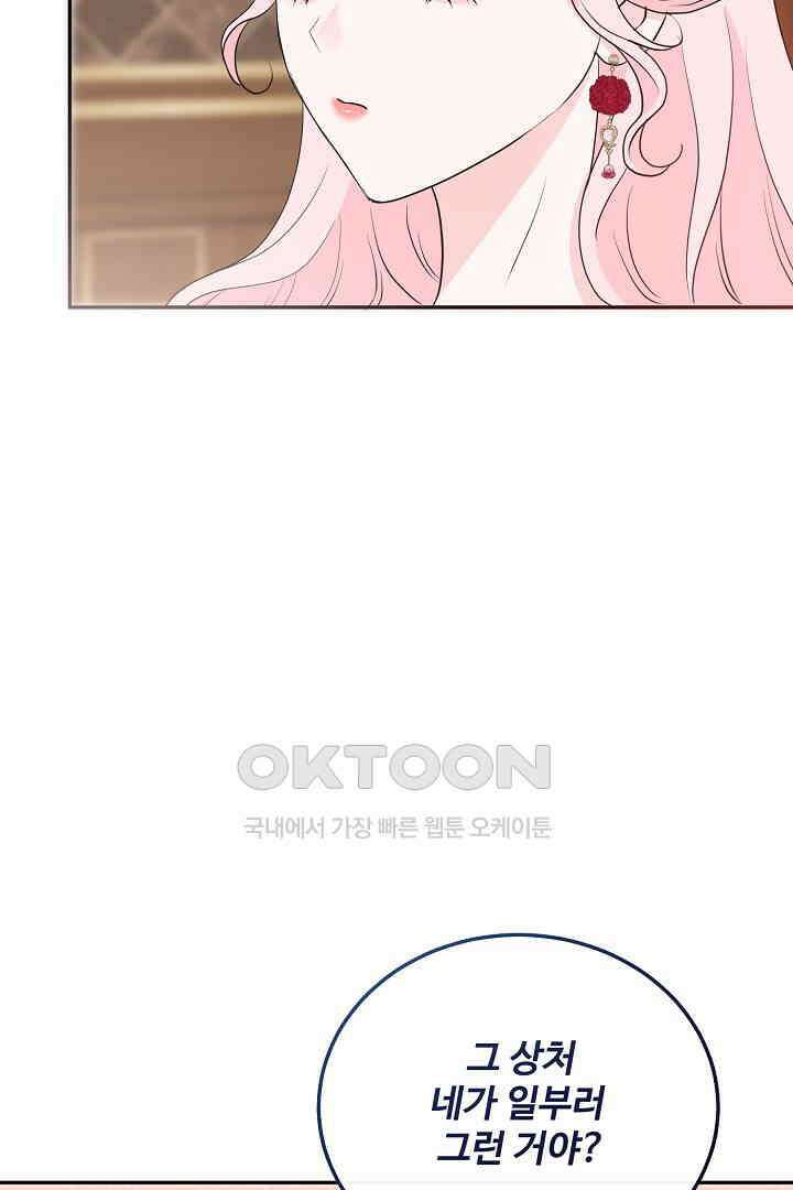 친구의 친구는 남인가요?  29화 53
