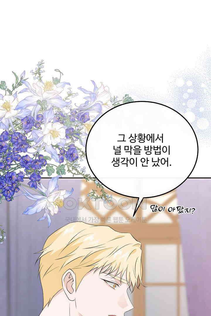 친구의 친구는 남인가요?  29화 55