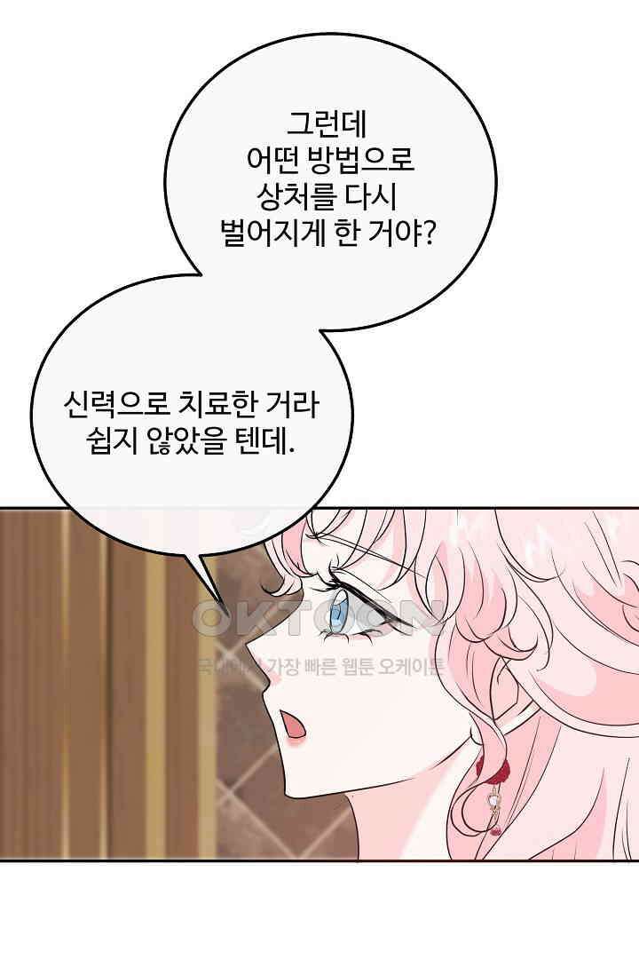 친구의 친구는 남인가요?  29화 57