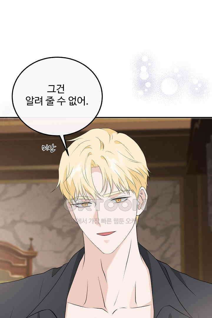 친구의 친구는 남인가요?  29화 58
