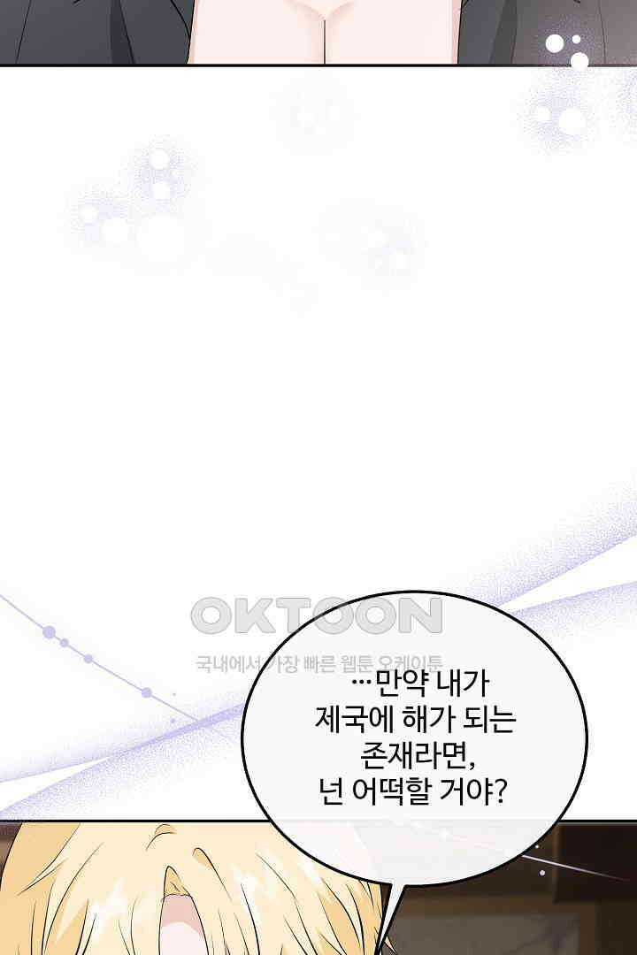 친구의 친구는 남인가요?  29화 59