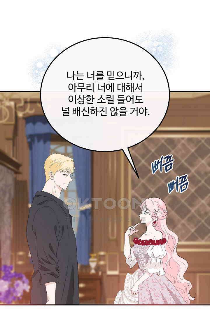 친구의 친구는 남인가요?  29화 62