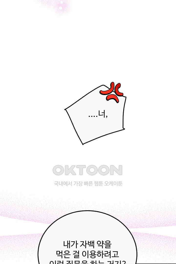 친구의 친구는 남인가요?  29화 64