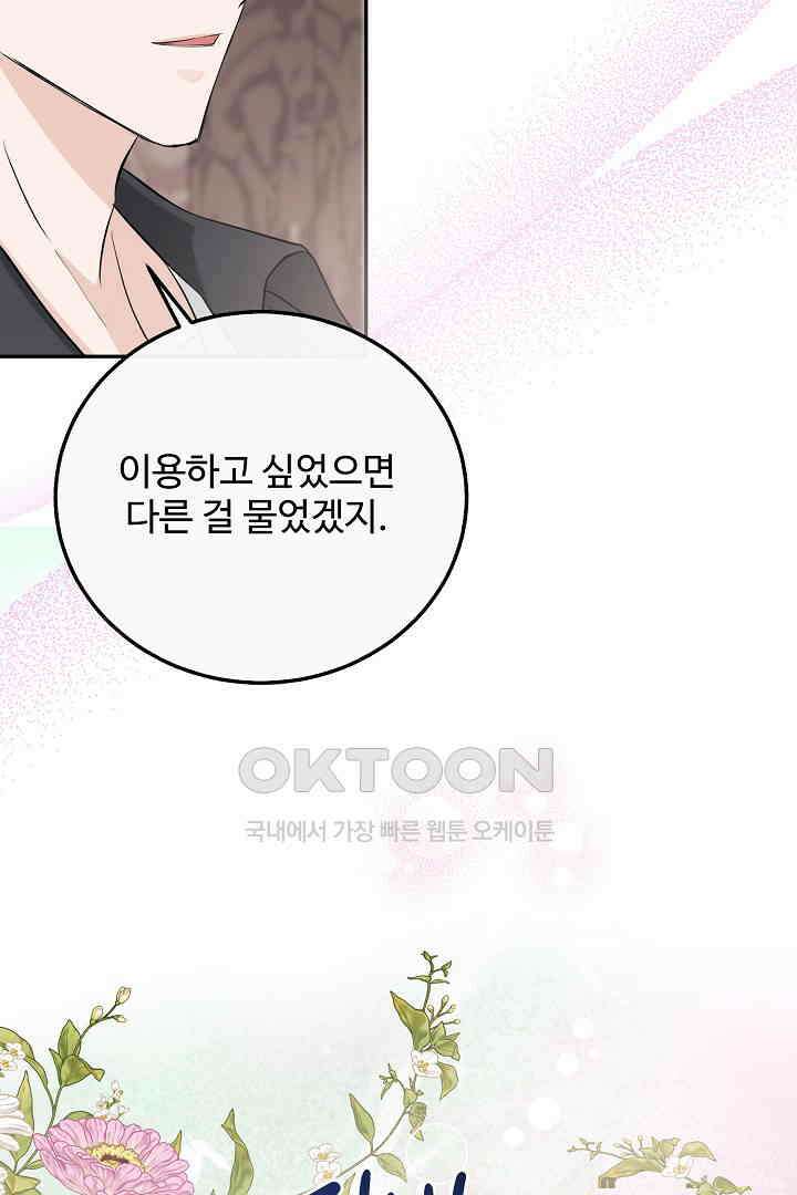 친구의 친구는 남인가요?  29화 66