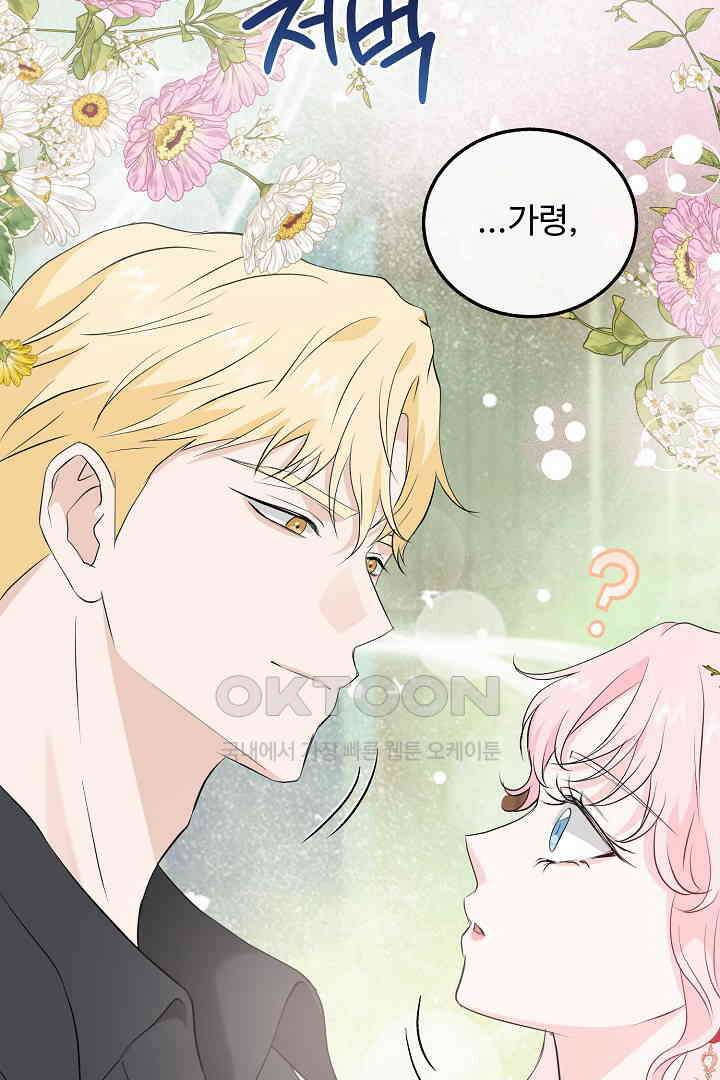 친구의 친구는 남인가요?  29화 67