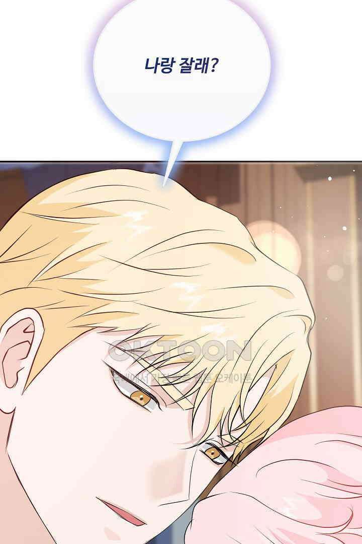 친구의 친구는 남인가요?  29화 69