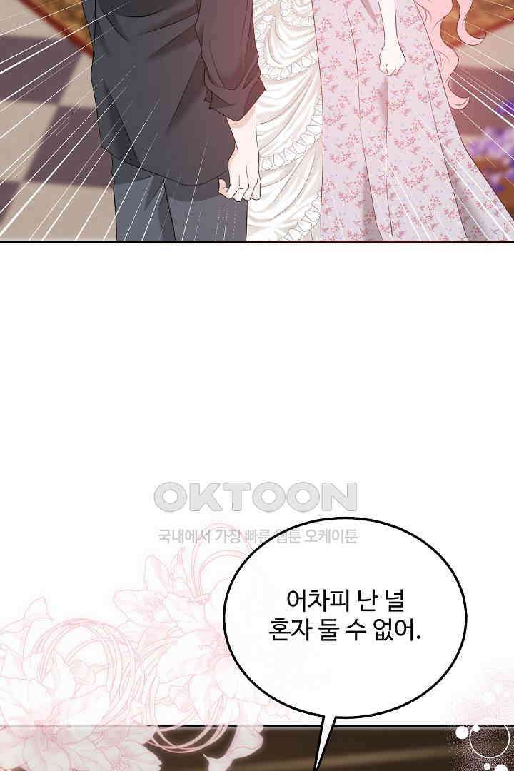 친구의 친구는 남인가요?  29화 75