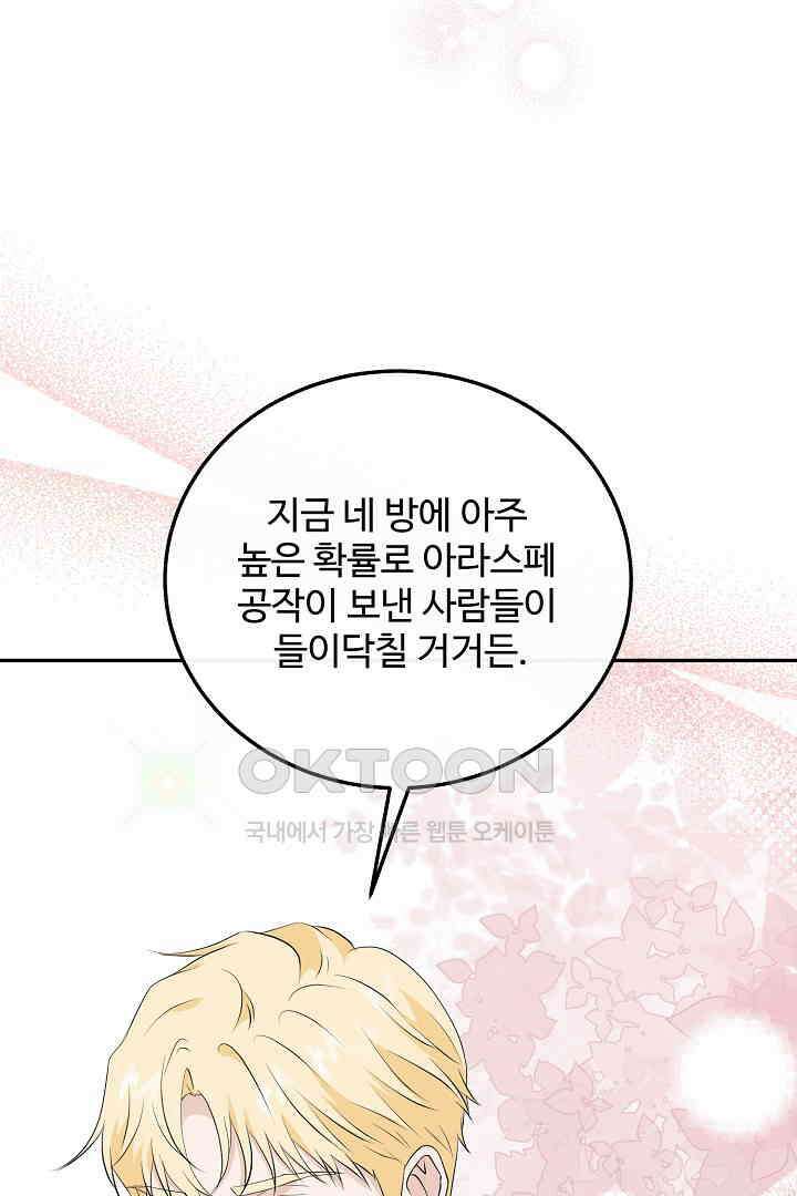 친구의 친구는 남인가요?  29화 77