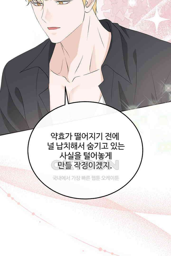 친구의 친구는 남인가요?  29화 78