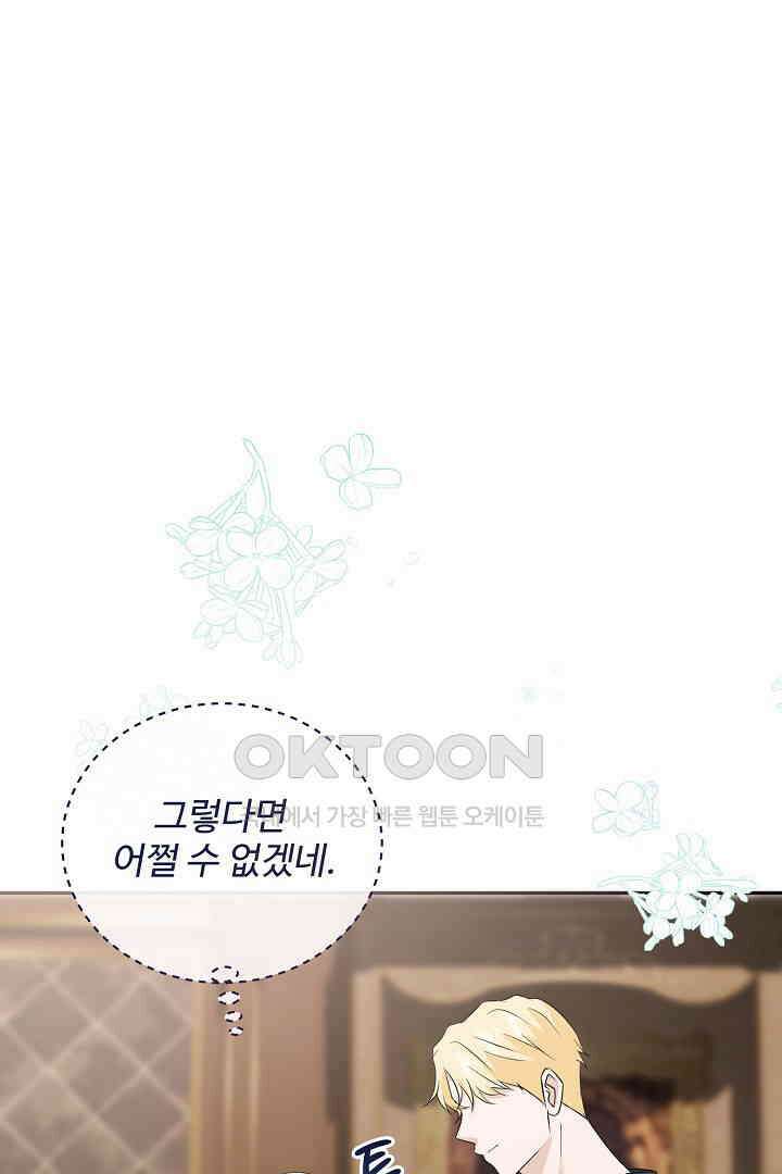 친구의 친구는 남인가요?  29화 80