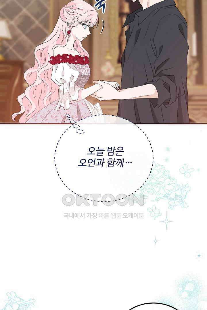 친구의 친구는 남인가요?  29화 81